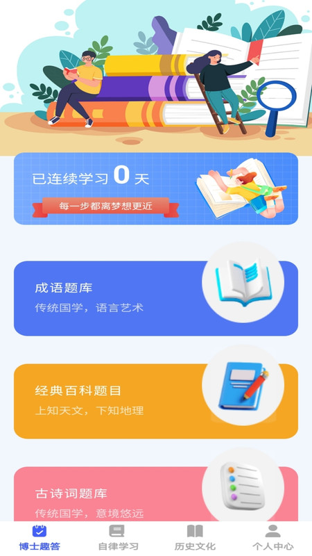 小小博士免费版截图1