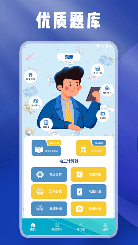 事业编刷题宝手机版截图1