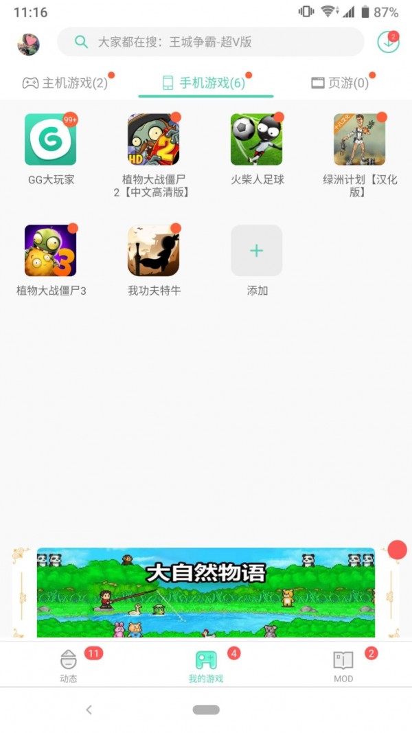 gg大玩家完整版截图2