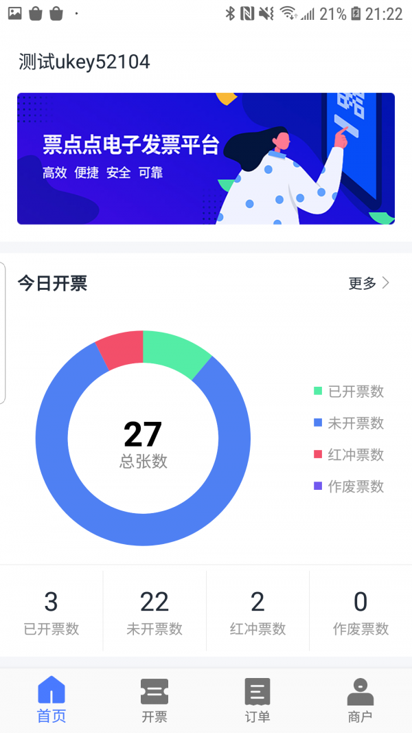 票点点手机版截图4