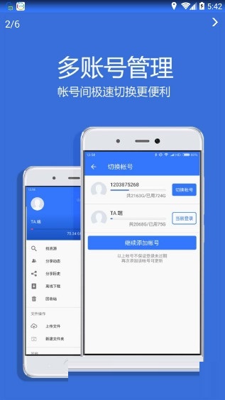 village山寨云会员版截图2