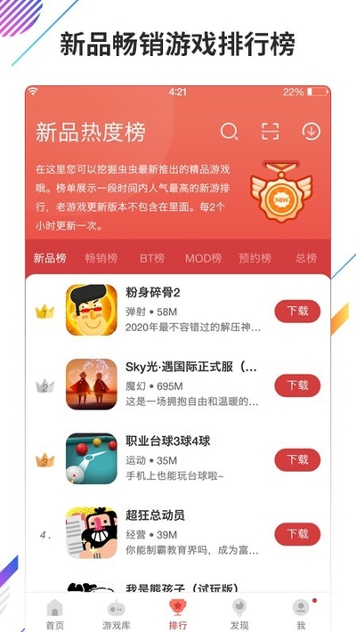 虫虫助手完整版截图2