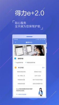 得力e+免费版截图1