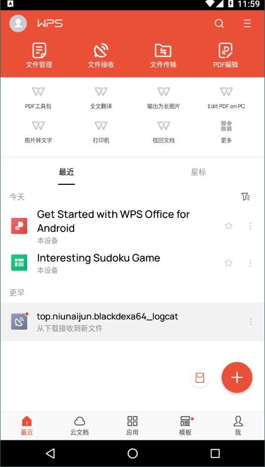 wps 安卓版截图4