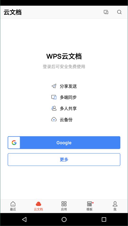 wps 安卓版截图3