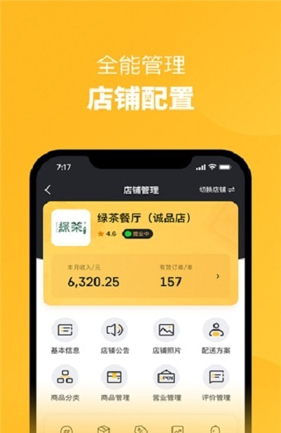 伙拼外卖完整版截图3