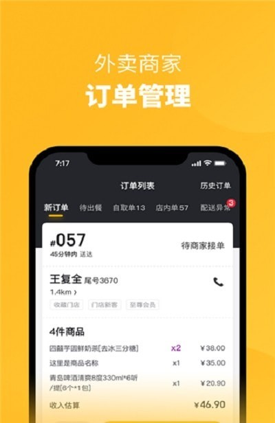 伙拼外卖完整版截图2