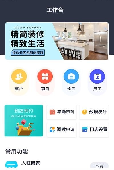 摩筑店云完整版截图1