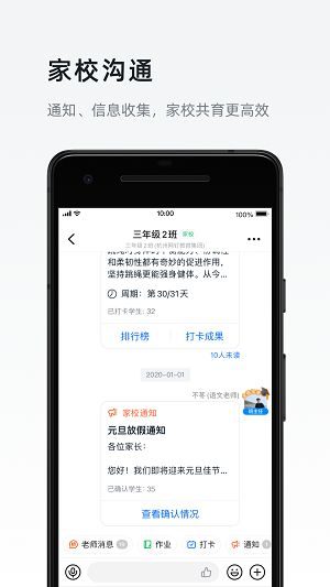 钉钉免费版截图1