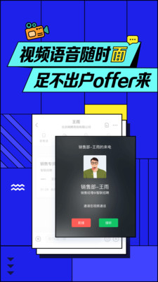 智联招聘去广告版截图4