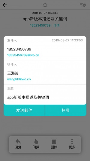 沃邮箱去广告版截图3