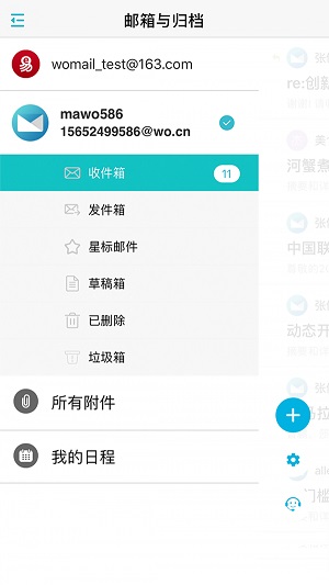 沃邮箱去广告版截图2