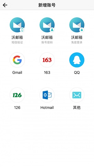 沃邮箱去广告版截图4