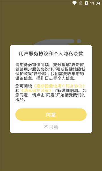 嘉斯智健馆完整版截图2