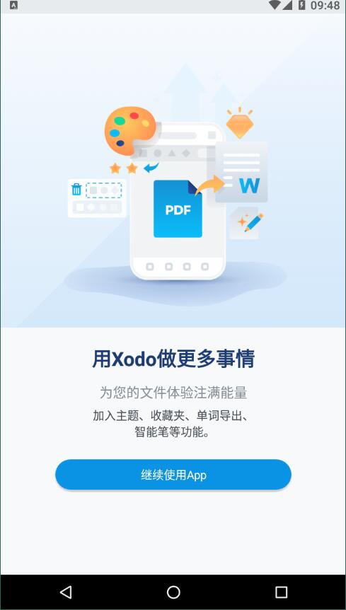 xodo pdf 去广告版截图5