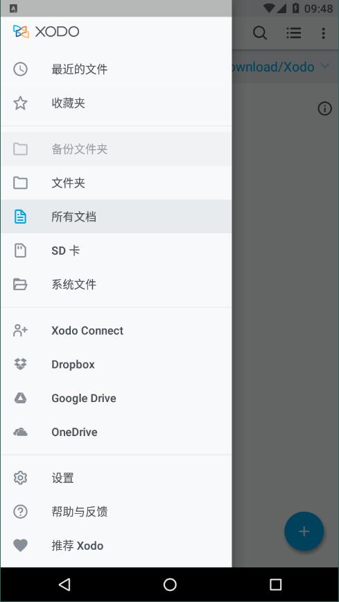 xodo pdf 去广告版截图3