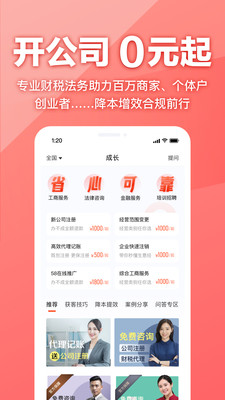 58同城商家版截图1