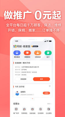 58同城商家版截图3