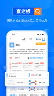 天眼查企业查询完整版截图3