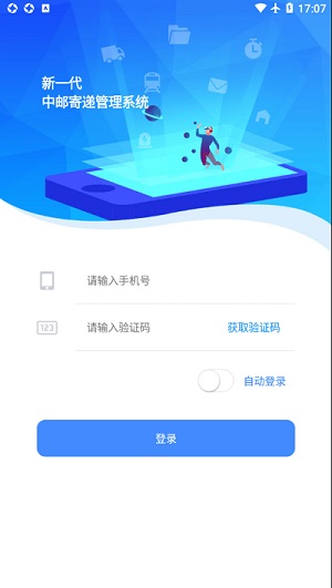 中邮寄递管理UAT免费版截图1