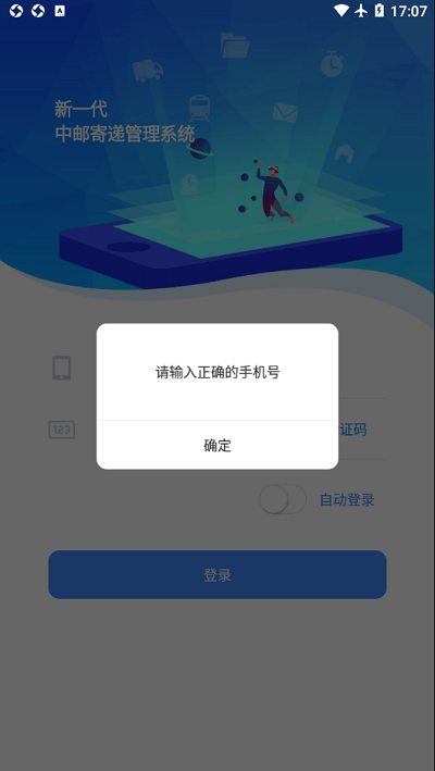 中邮寄递管理UAT免费版截图3