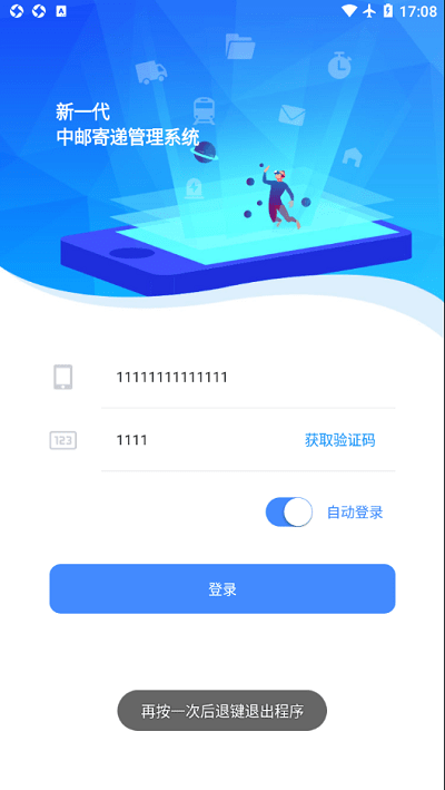 中邮寄递管理UAT免费版截图4