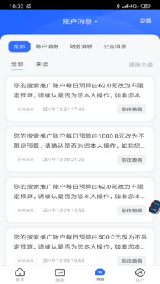 百度营销完整版截图3