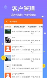 义乌购商户版截图1