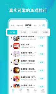 TapTap 去广告版截图1