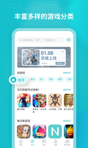 TapTap 去广告版截图3