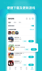 TapTap 去广告版截图2