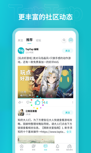 TapTap 去广告版截图4