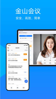 金山会议免费版截图5
