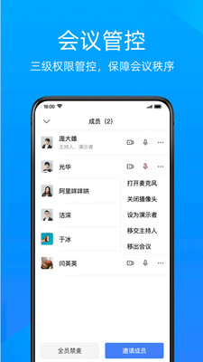 金山会议免费版截图2