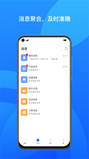 小鹅通手机版截图2