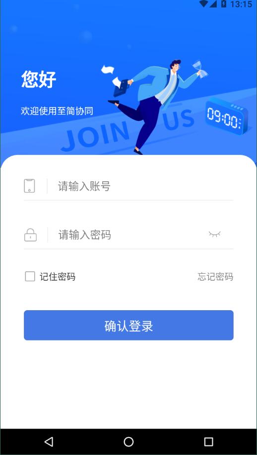 至简协同去广告版截图1