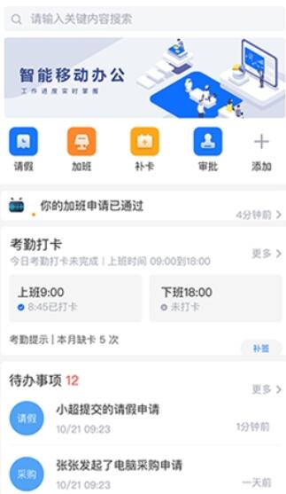 至简协同去广告版截图2