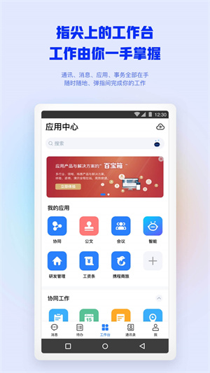 移动办公m3 免费版截图5