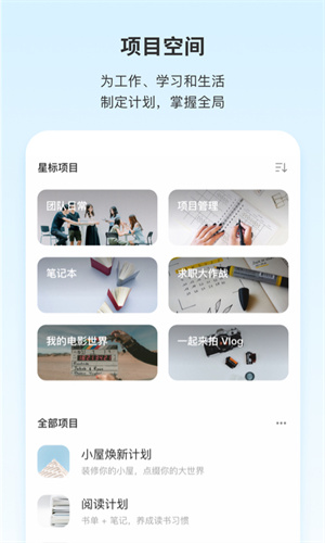 Teambition 会员版截图3