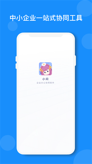 小闪免费版截图2