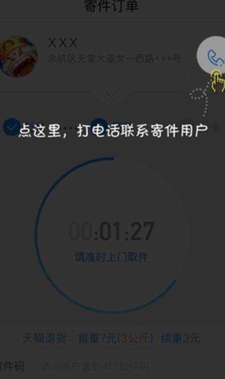 韵达韵镖侠会员版截图4