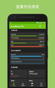 accubattery pro 完整版截图2