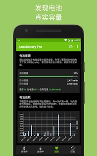 accubattery pro 完整版截图4