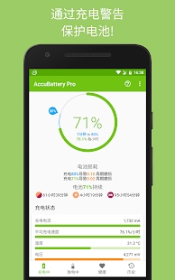 accubattery pro 完整版截图1