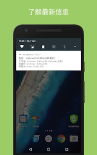 accubattery pro 完整版截图3