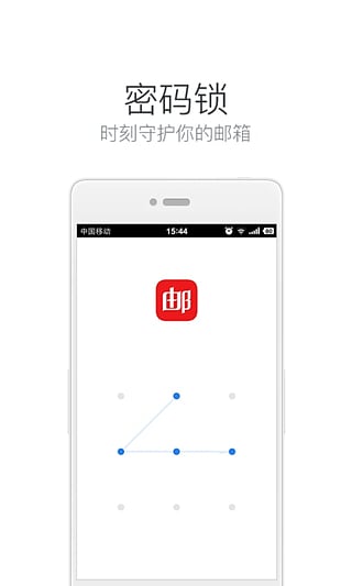 网易邮箱大师手机版截图4