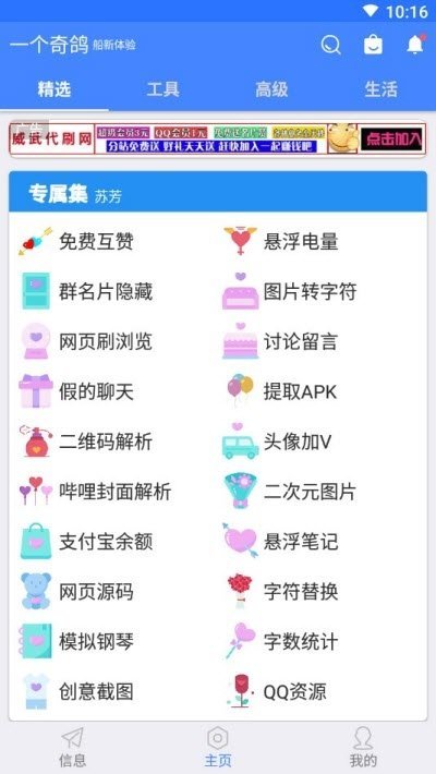 一个奇鸽完整版截图2