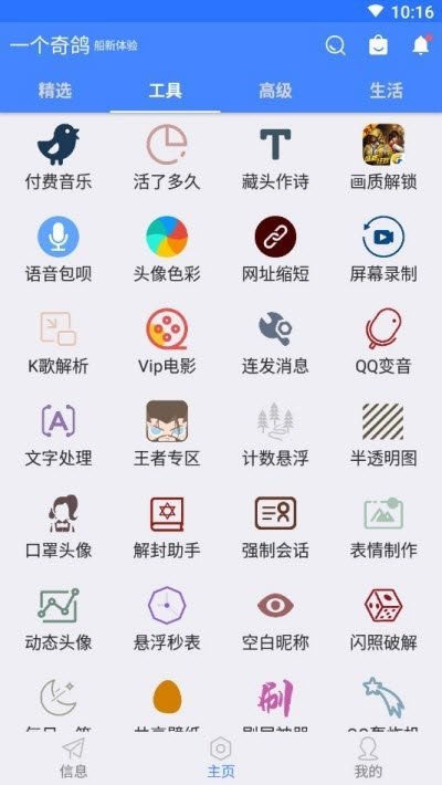 一个奇鸽完整版截图4