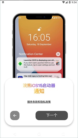 小浣熊仿ios全局主题手机版截图1