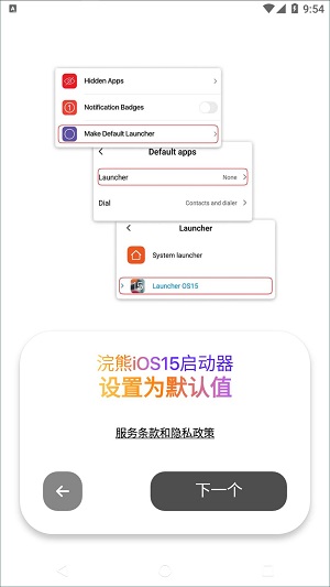 小浣熊仿ios全局主题手机版截图3